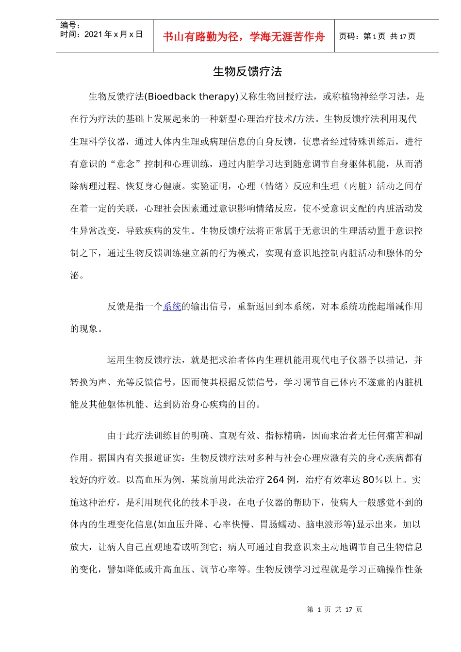 生物反馈疗法_第1页