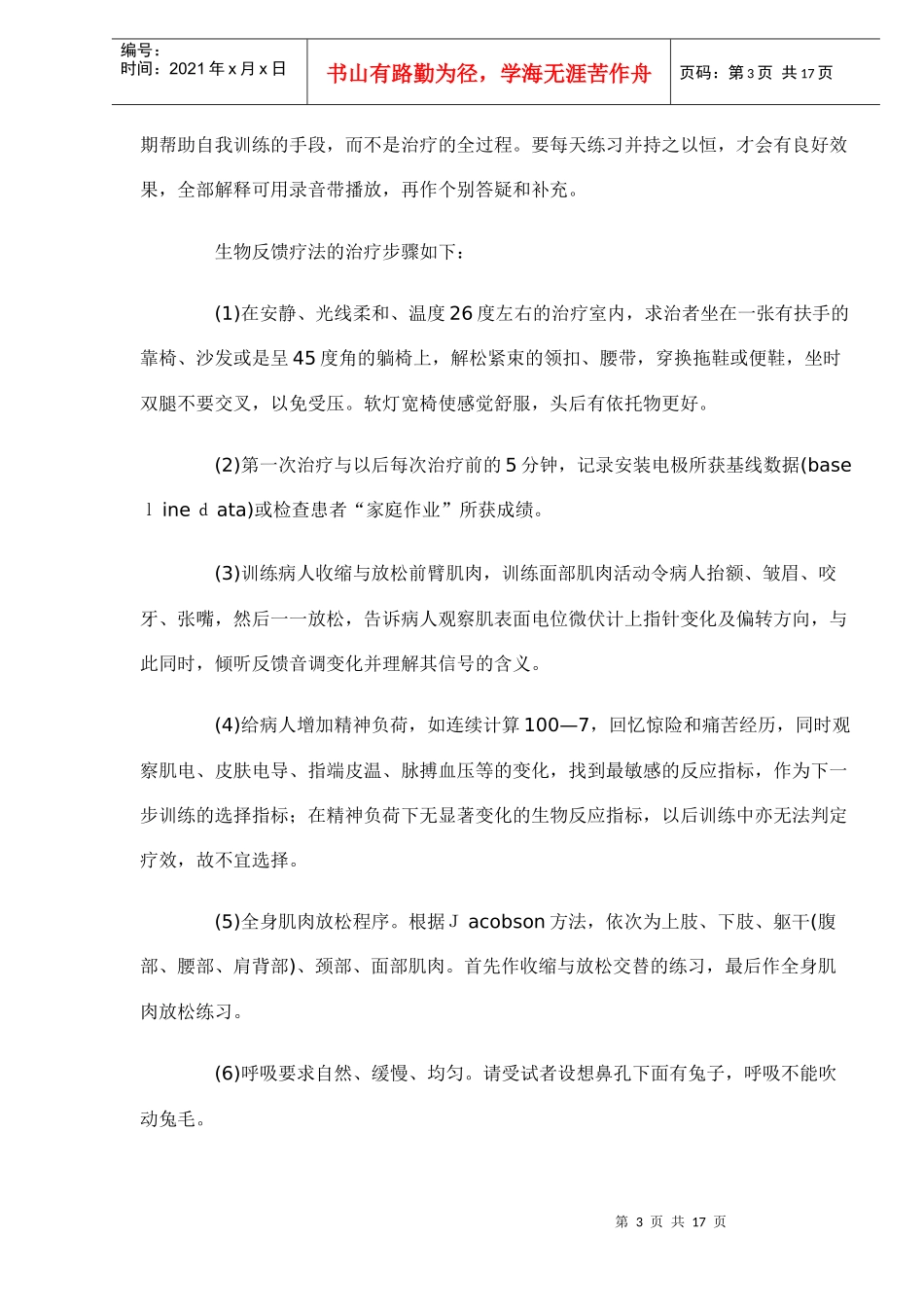 生物反馈疗法_第3页