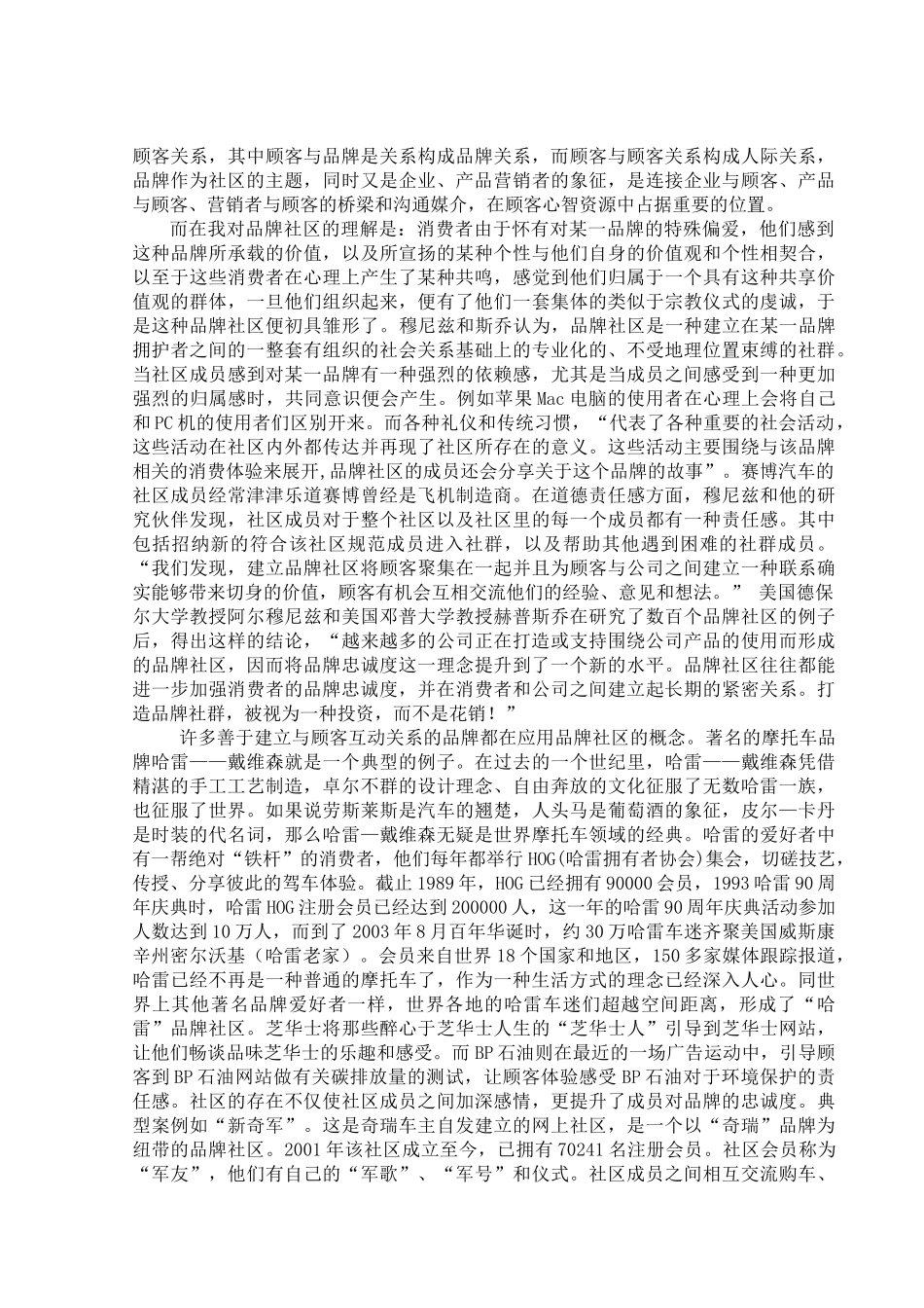 品牌社区对顾客忠诚提升研究_第2页