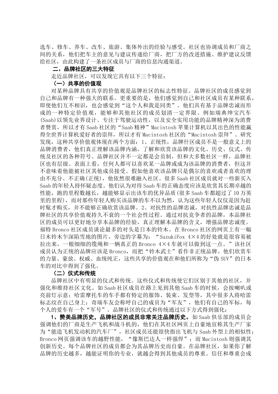 品牌社区对顾客忠诚提升研究_第3页