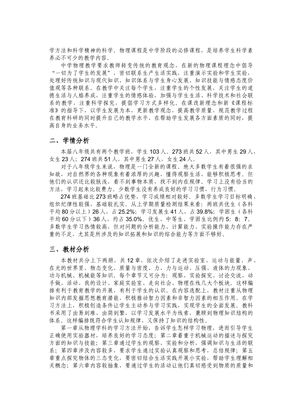 教科版八年级物理学科教学计划_第2页