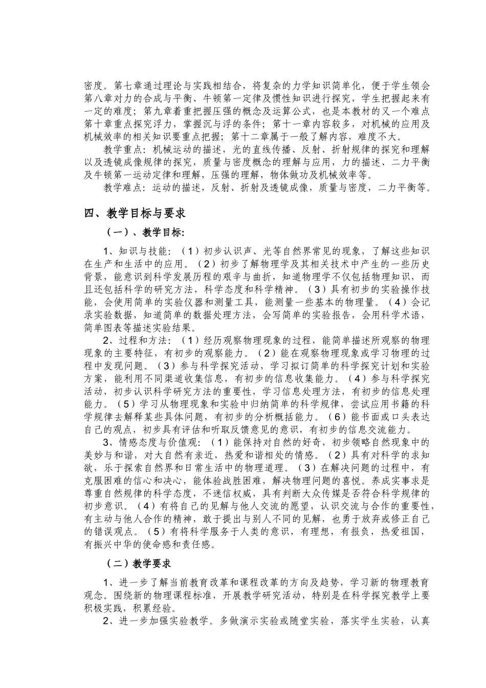 教科版八年级物理学科教学计划_第3页