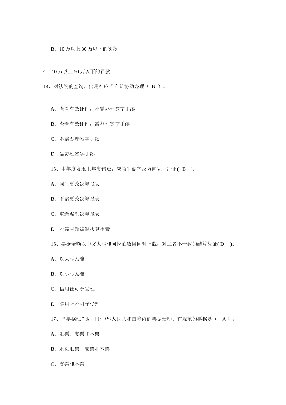农村信用社年度主办会计考试试题_第3页