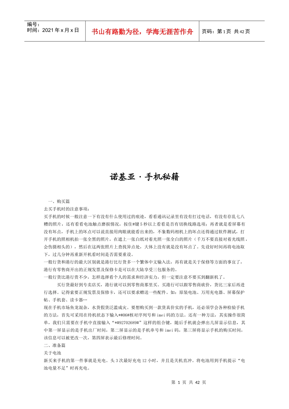 诺基亚手机秘籍介绍_第1页