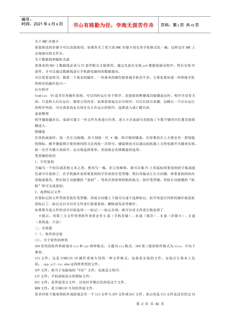 诺基亚手机秘籍介绍_第2页