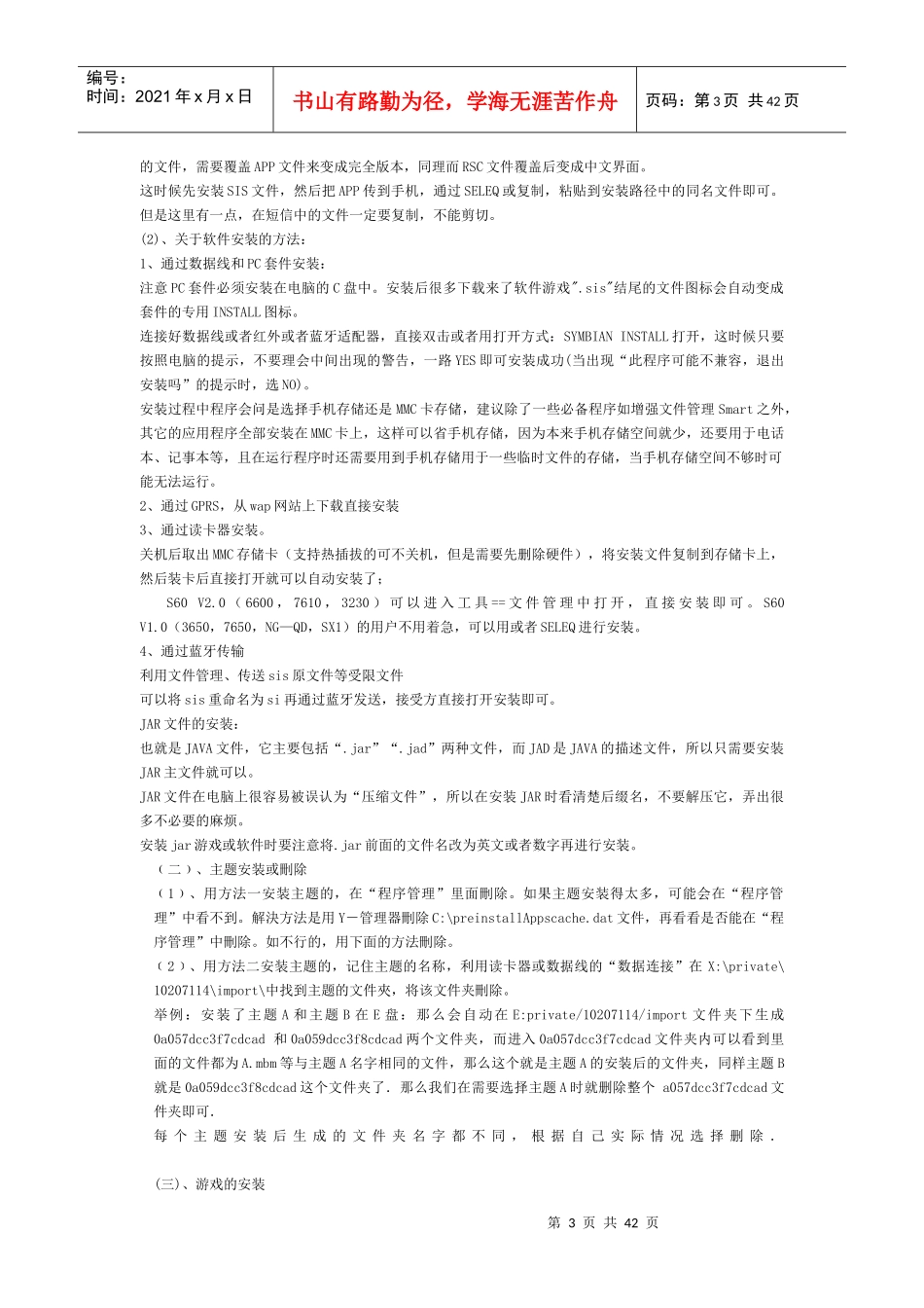 诺基亚手机秘籍介绍_第3页