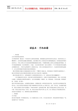 诺基亚手机秘籍介绍