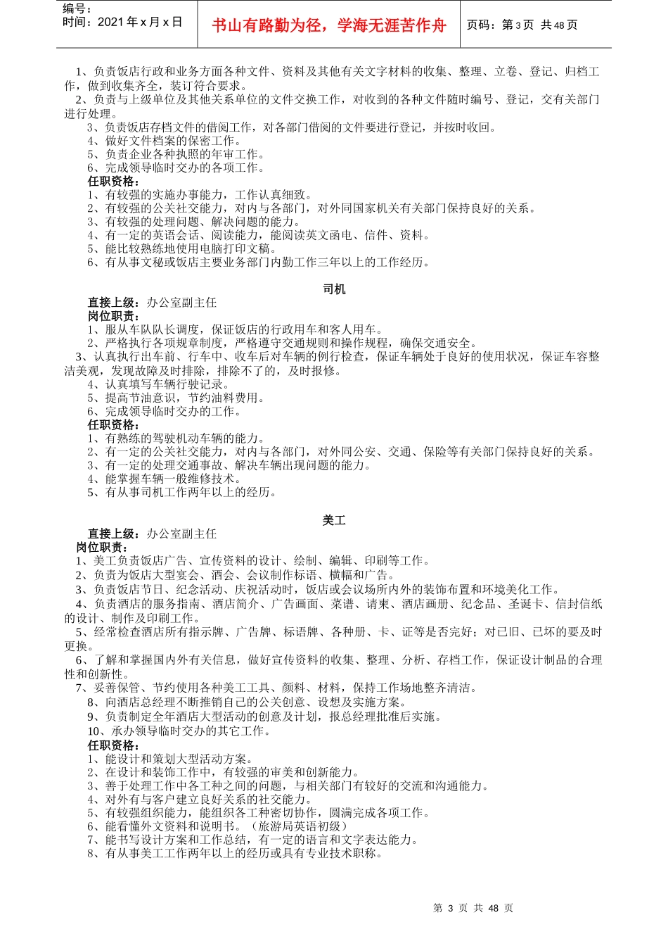 酒店各岗位人员任职要求_第3页
