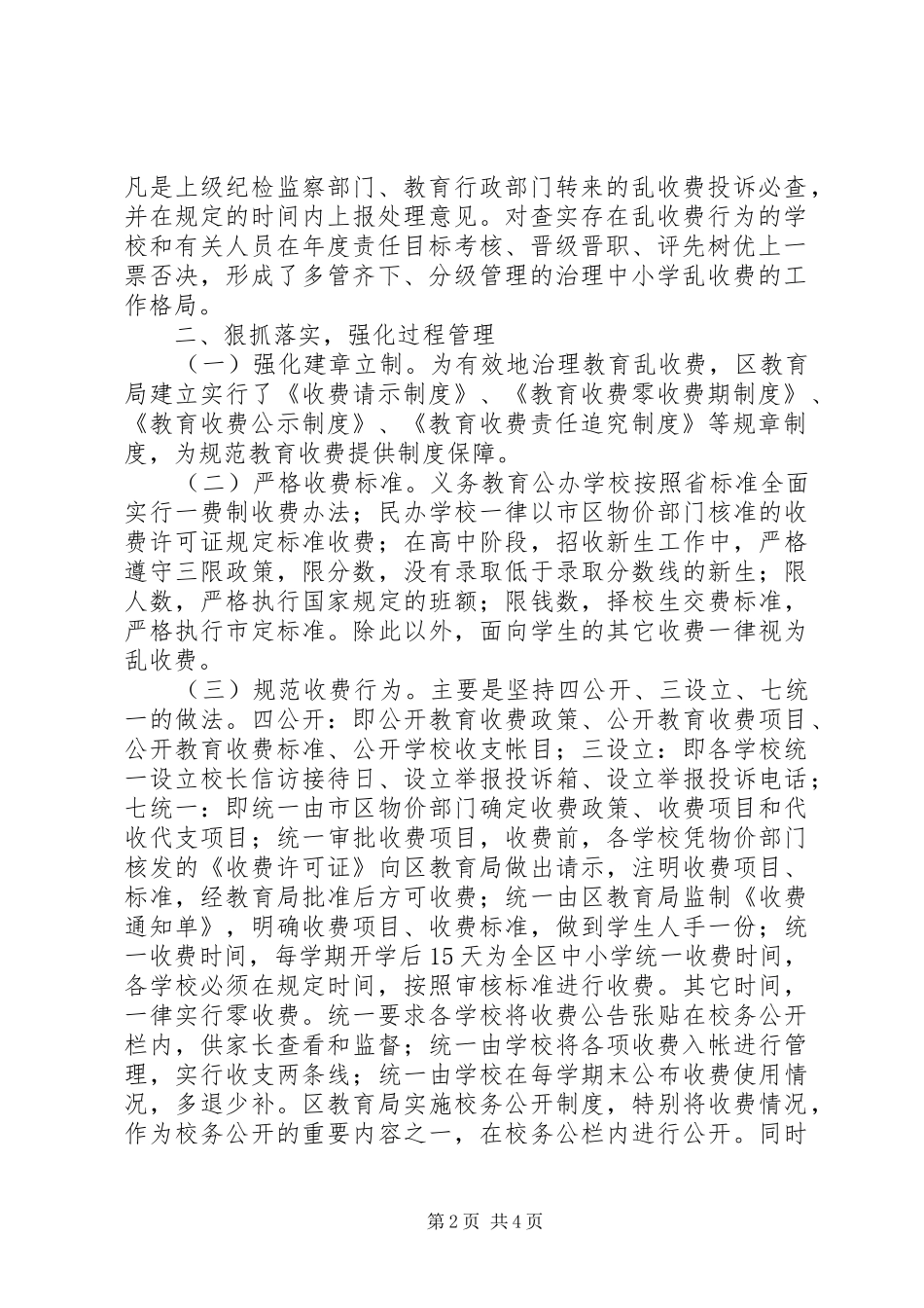 创建规范教育收费示XX县区自评报告行为规范示范校自评报告题目_第2页