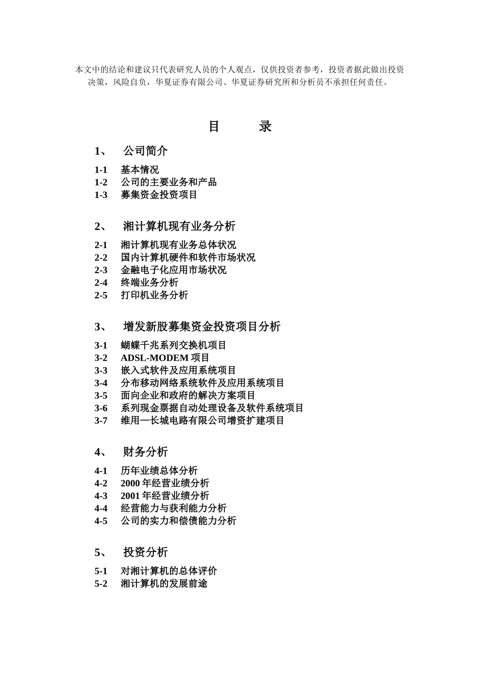 企业网银及现金管理解决方案_第2页