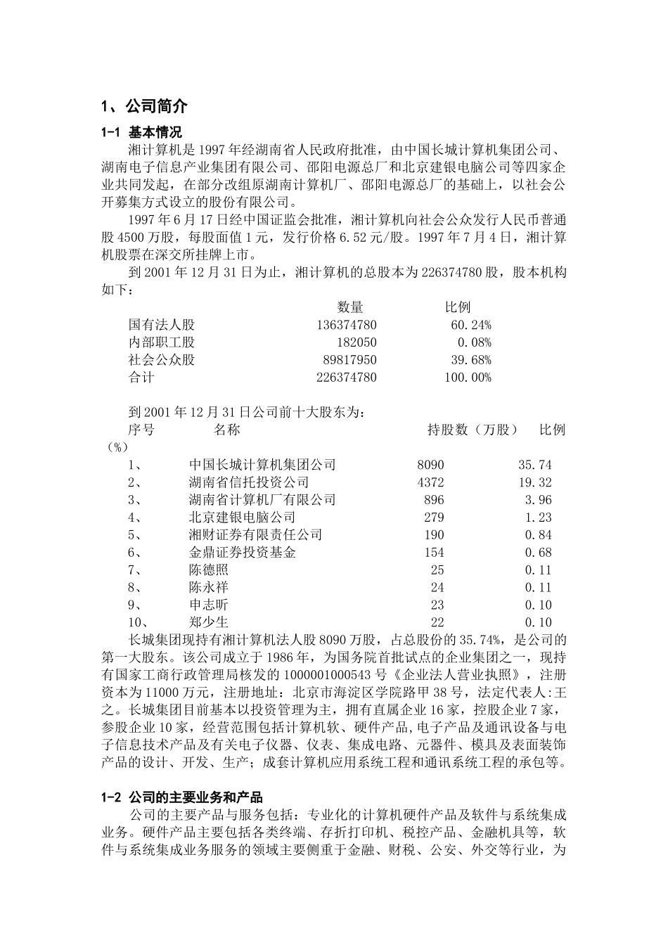 企业网银及现金管理解决方案_第3页