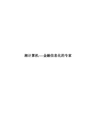 企业网银及现金管理解决方案
