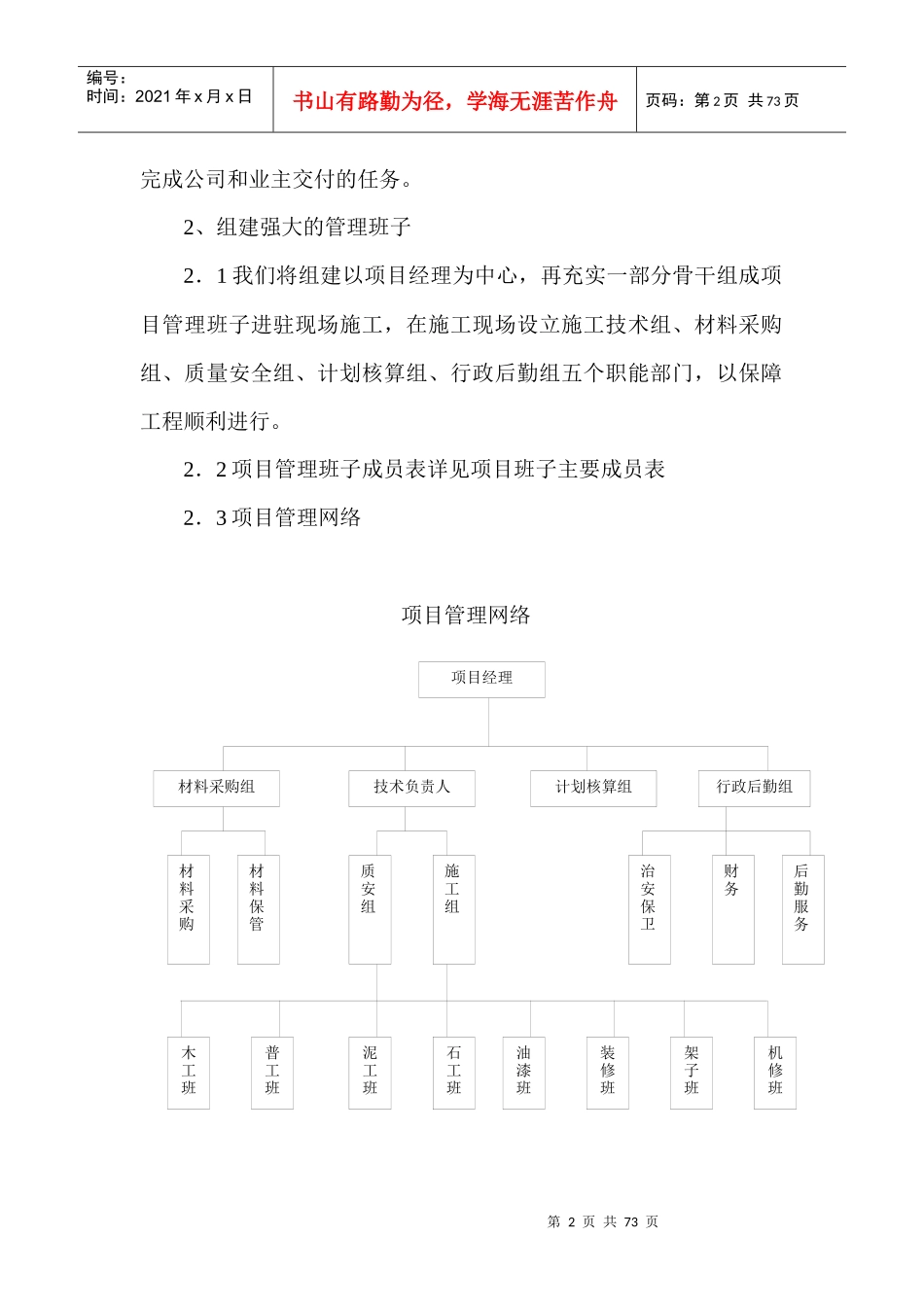 财税培训中心装饰工程施工组织设计(DOC69页)_第2页