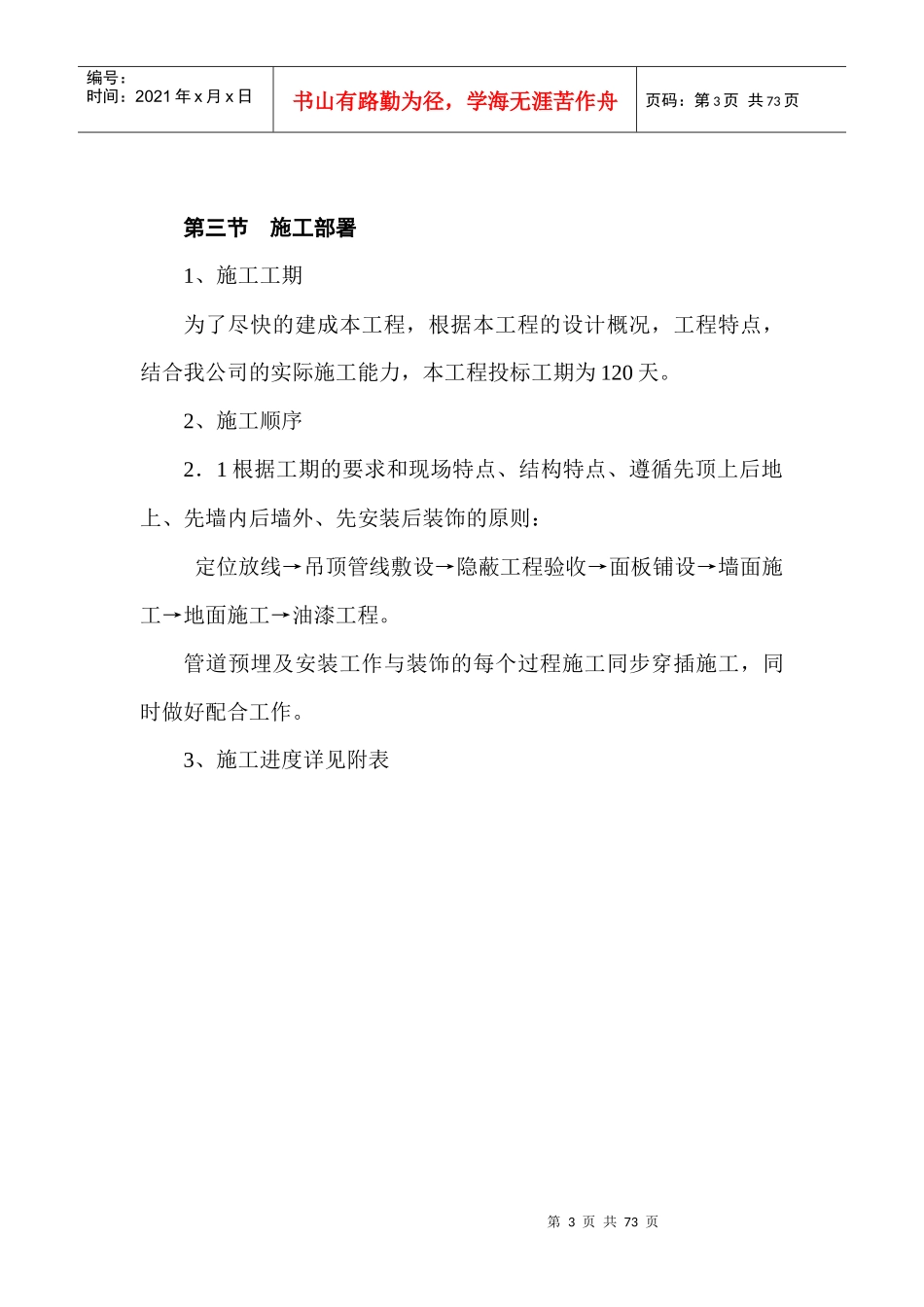 财税培训中心装饰工程施工组织设计(DOC69页)_第3页