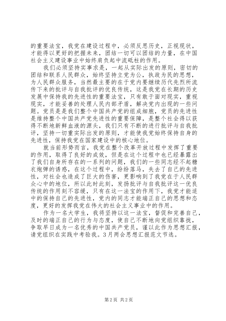 XX年3月两会思想汇报：认识自我_第2页