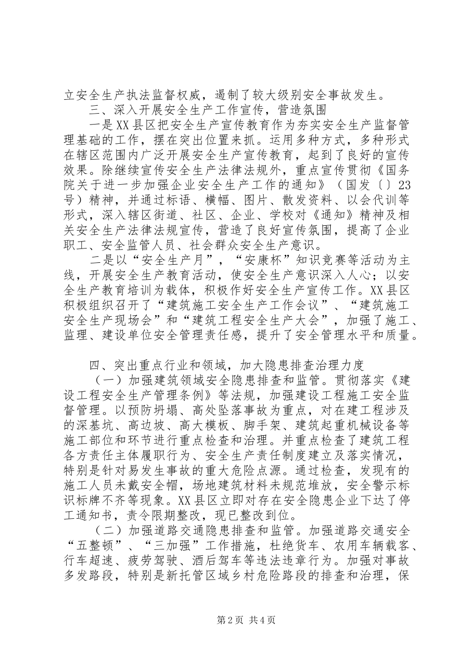 XX县区安全生产工作小结报告_第2页
