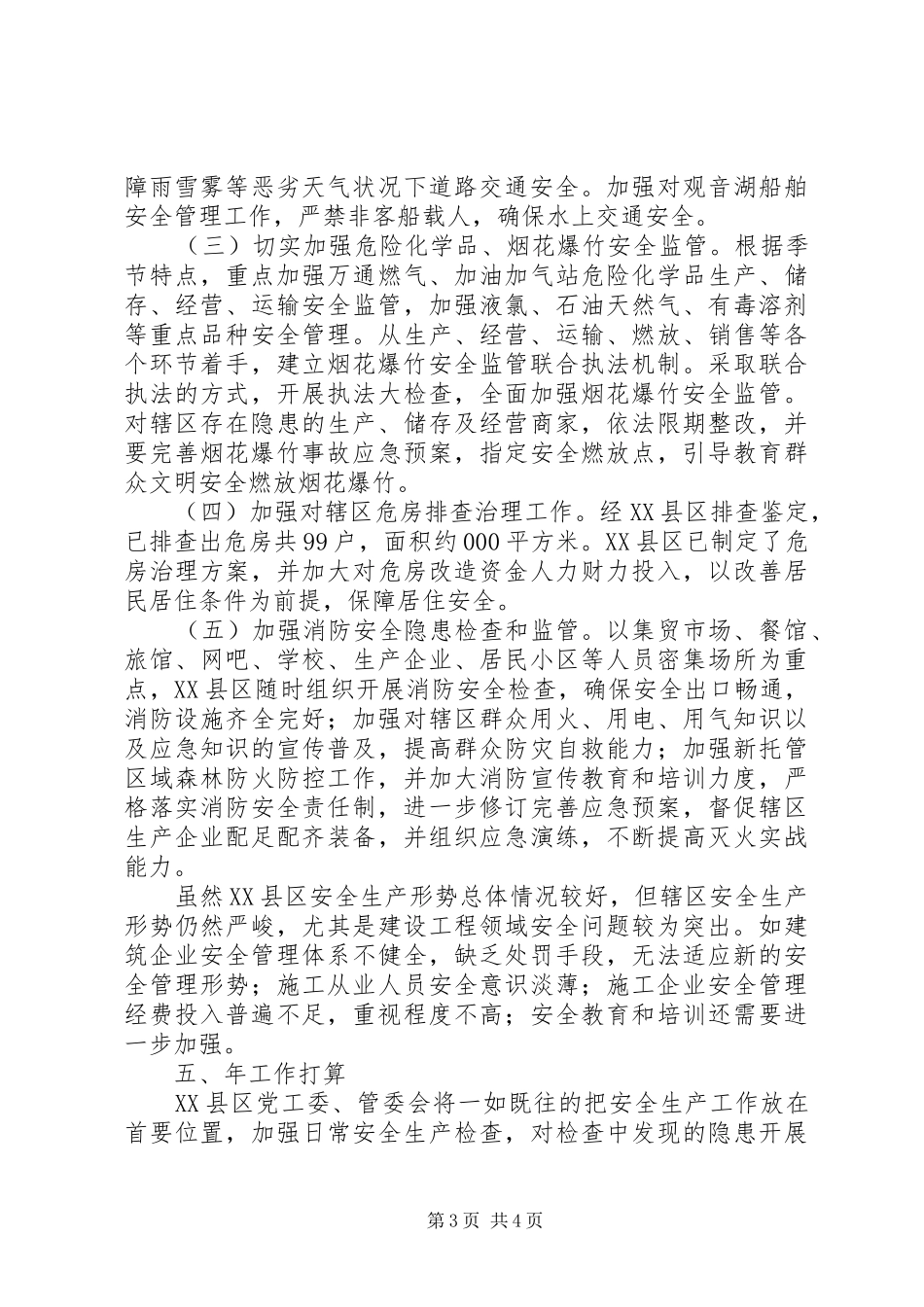 XX县区安全生产工作小结报告_第3页