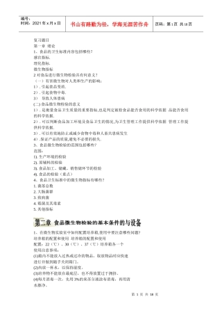 食品微生物复习资料大全