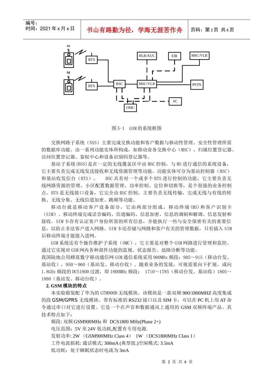 移动通信课程设计题目_第2页