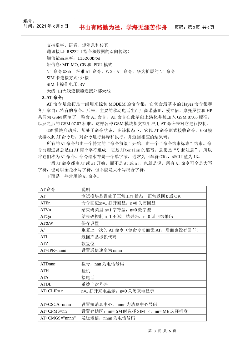 移动通信课程设计题目_第3页