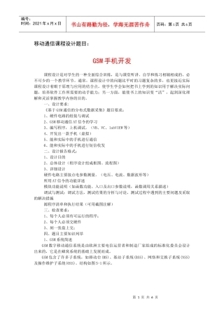 移动通信课程设计题目