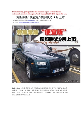 劳斯莱斯便宜版谍照曝光
