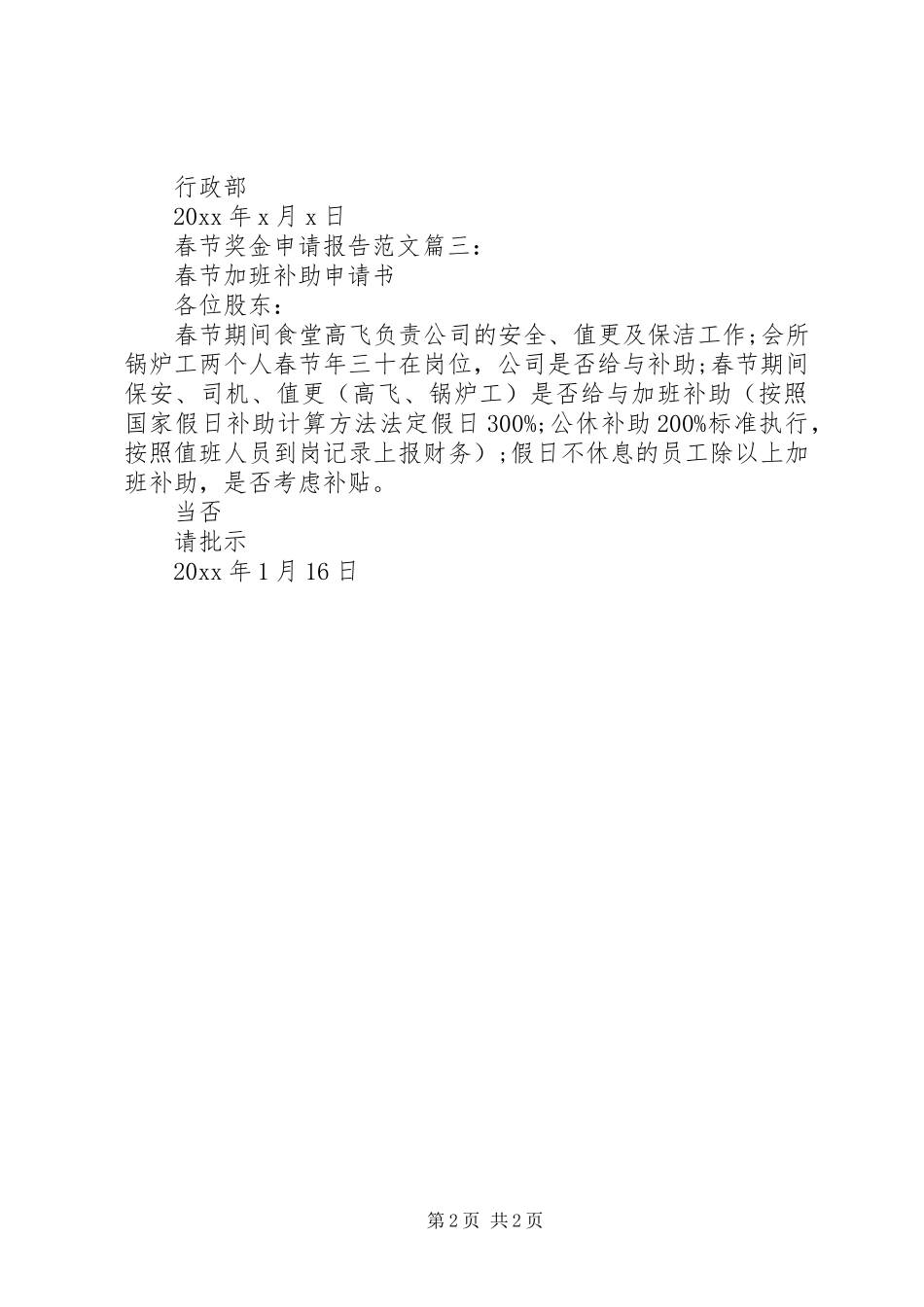 春节奖金申请报告范文3篇_第2页