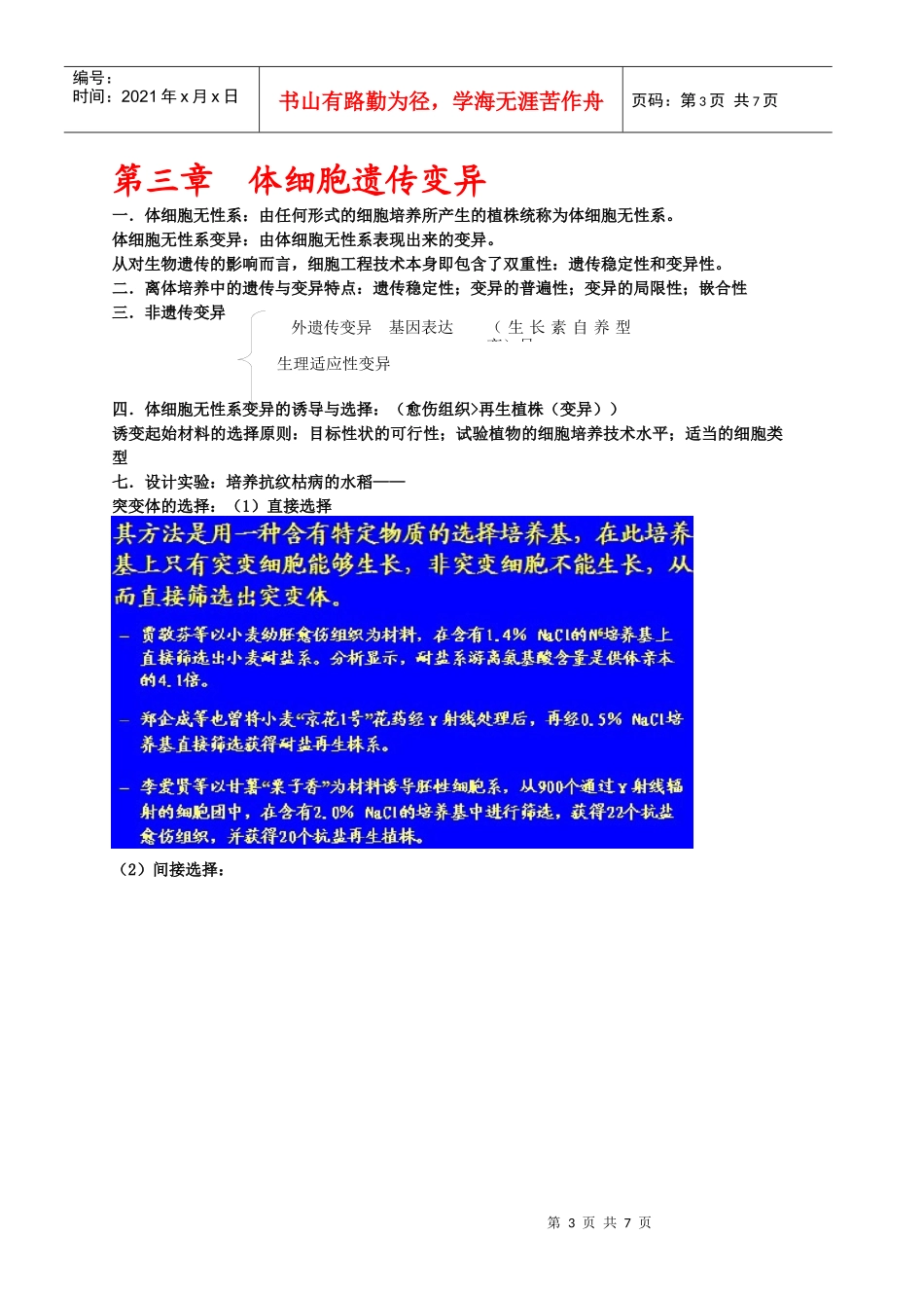 细胞工程考试总结_第3页