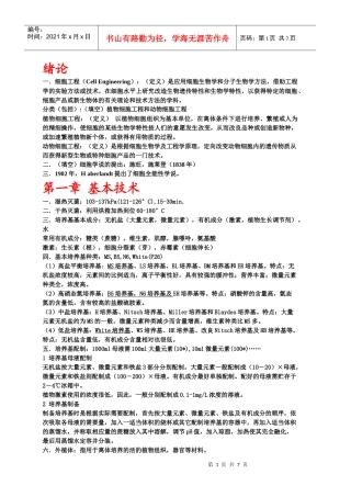 细胞工程考试总结