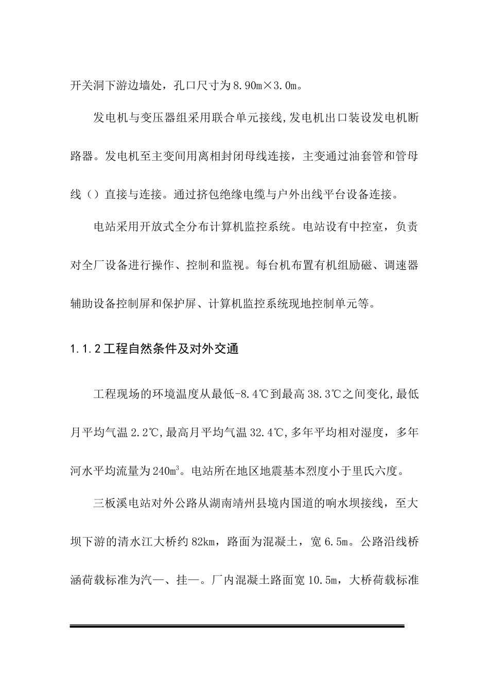 电设备安装工程施工组织设计_第3页