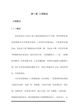 电设备安装工程施工组织设计
