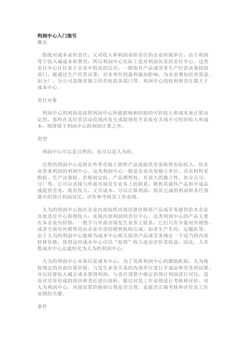 利润中心入门指引( 23)_第1页