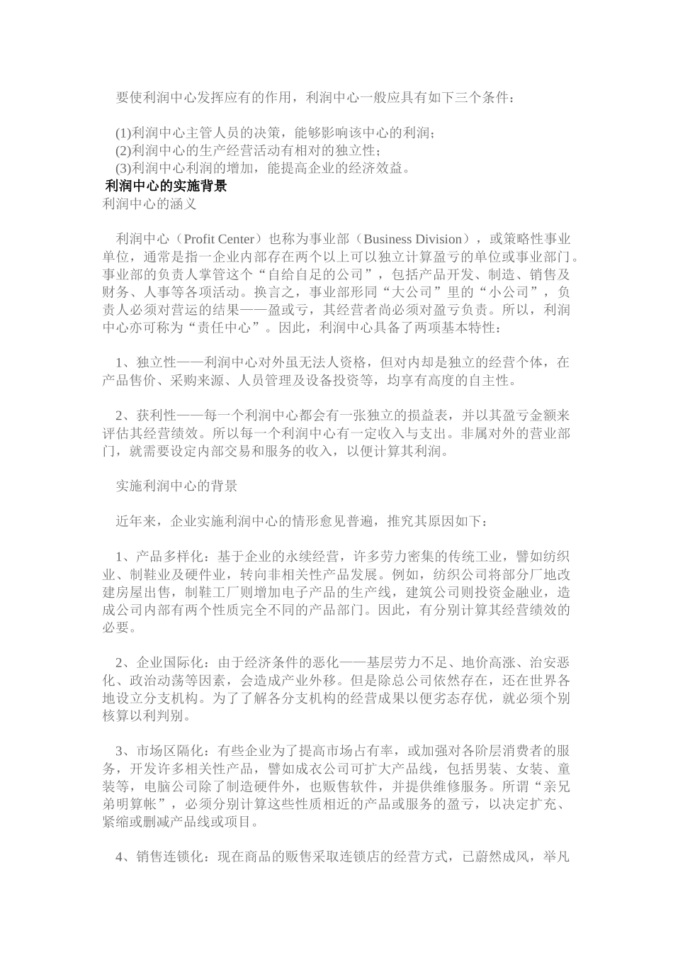 利润中心入门指引( 23)_第2页