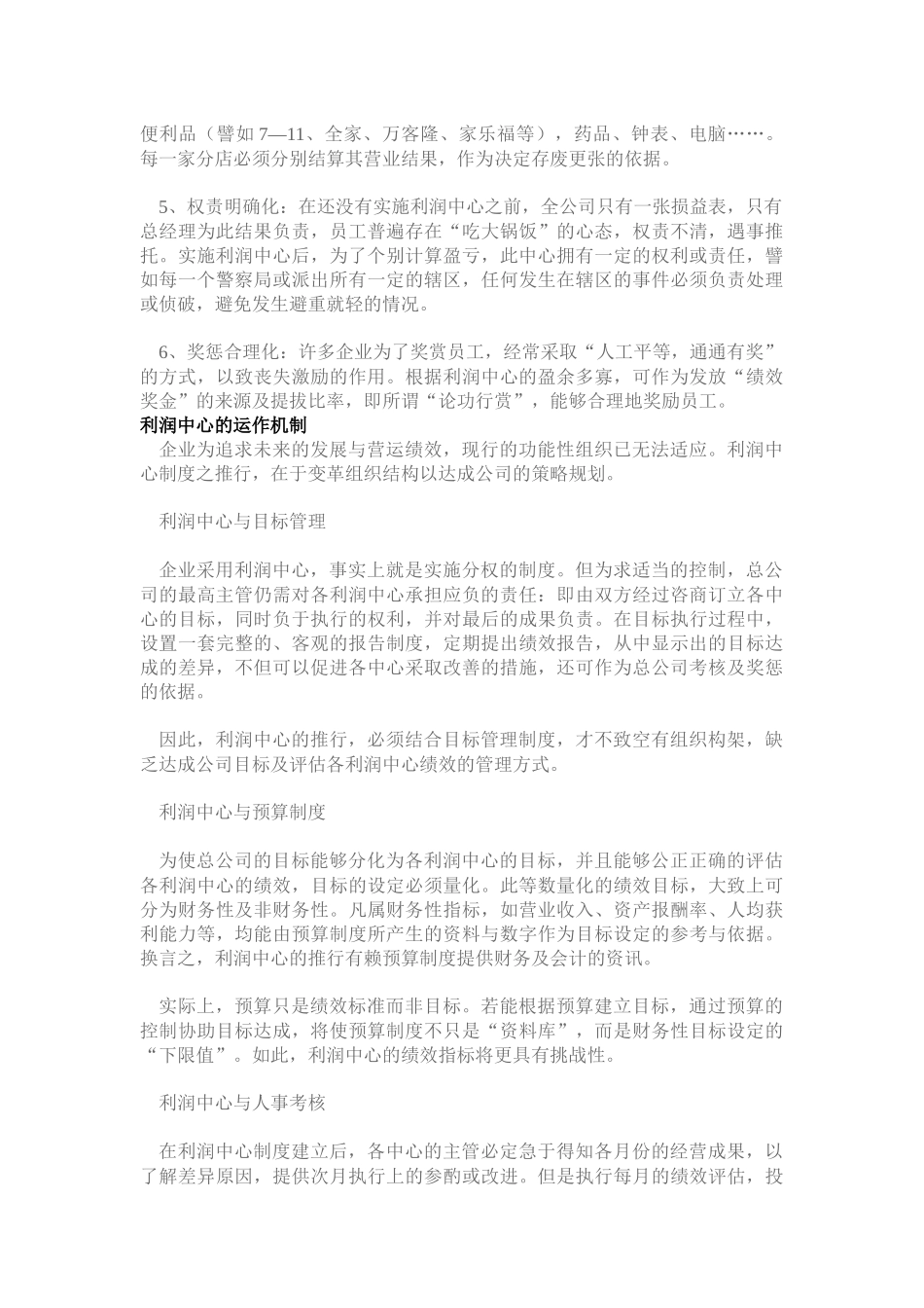 利润中心入门指引( 23)_第3页