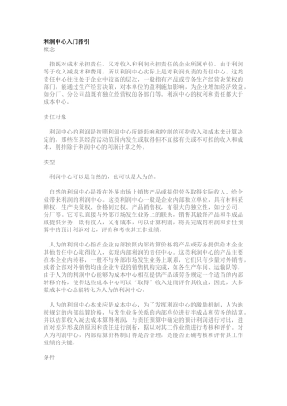 利润中心入门指引( 23)