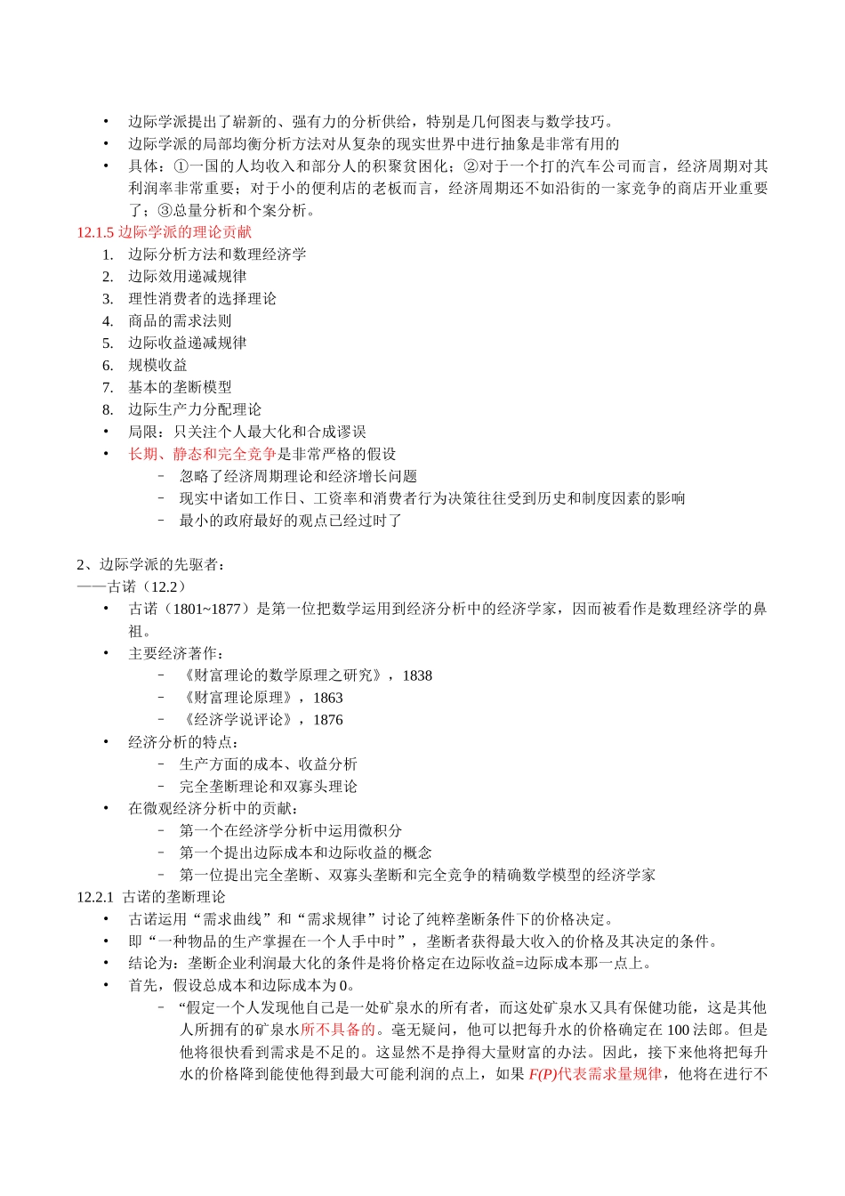 经济思想史总结(26页)_第2页