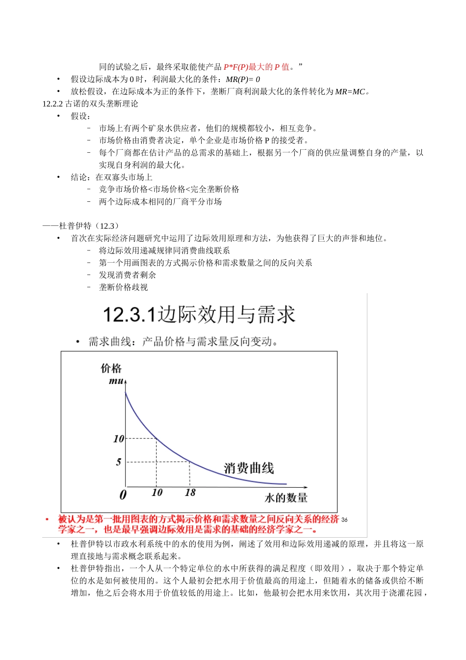 经济思想史总结(26页)_第3页