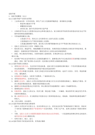 经济思想史总结(26页)