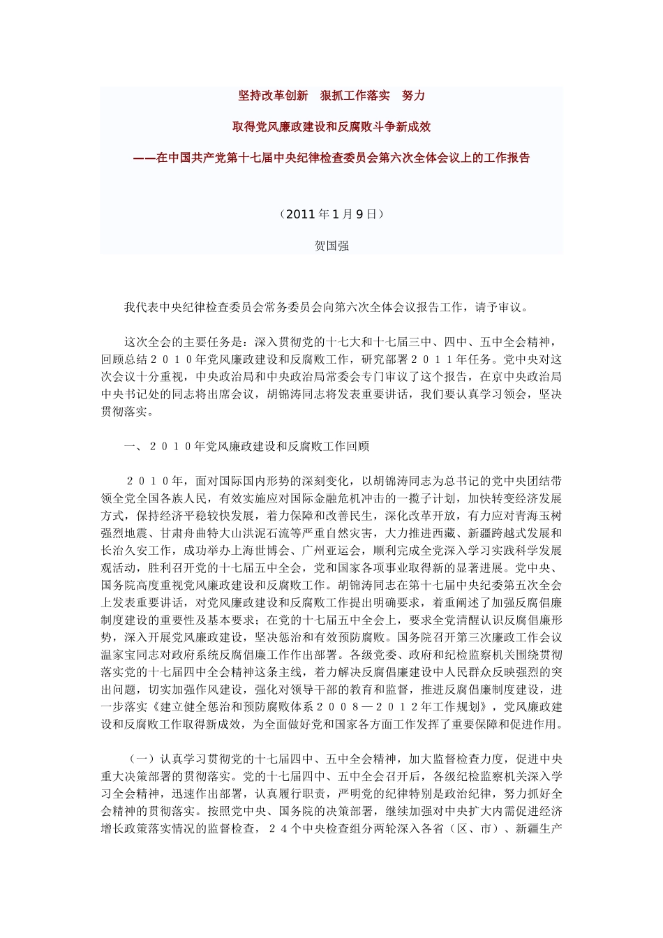 坚持改革创新狠抓工作落实努力_第1页