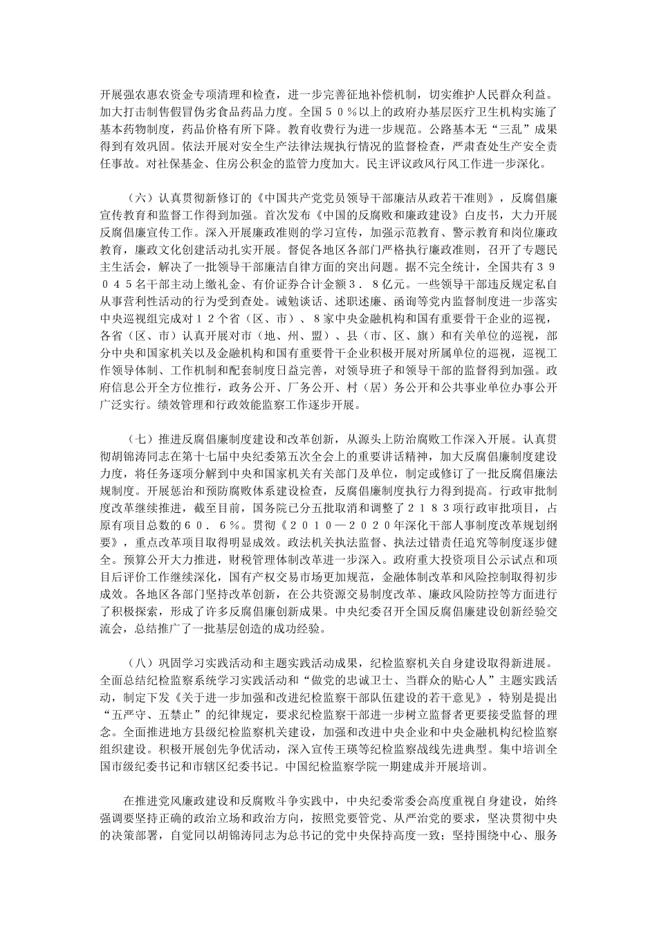 坚持改革创新狠抓工作落实努力_第3页