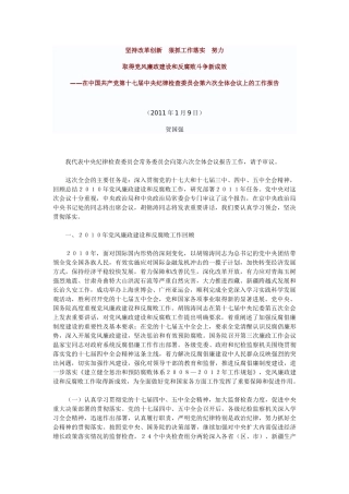 坚持改革创新狠抓工作落实努力
