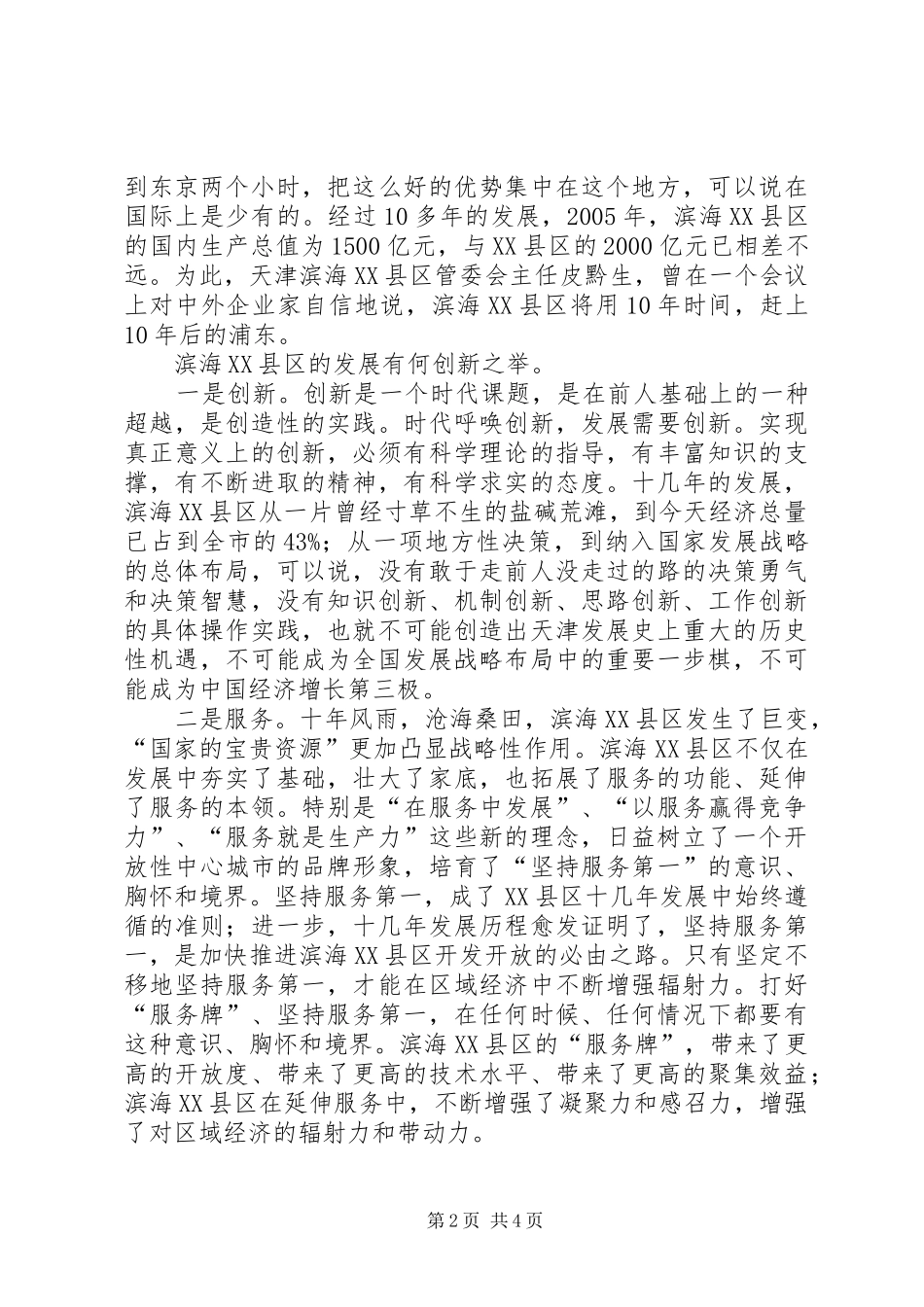 滨海XX县区考察报告_第2页