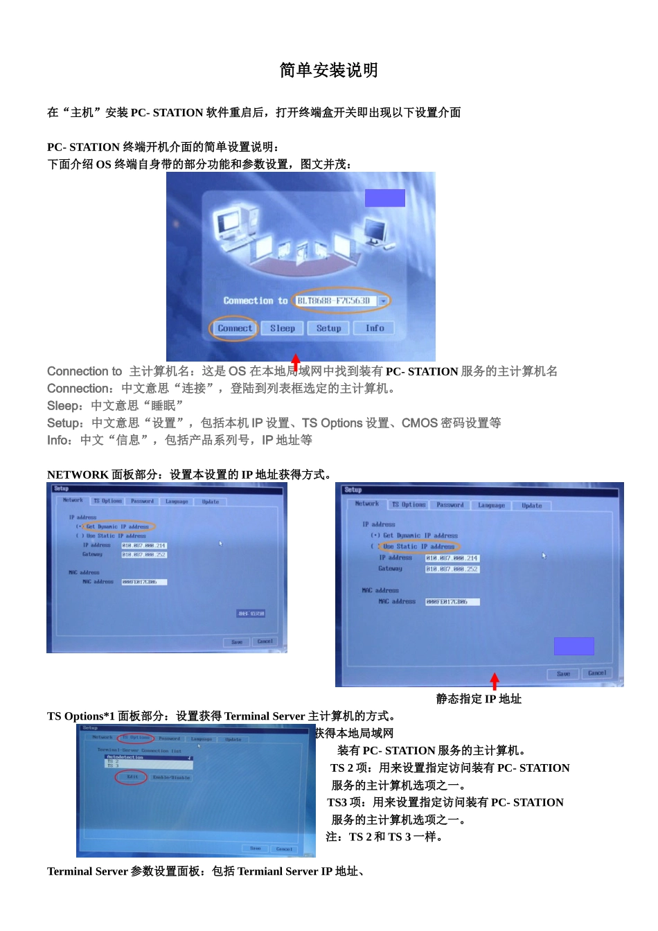 介绍X9000-Station终端包含的参数_第1页