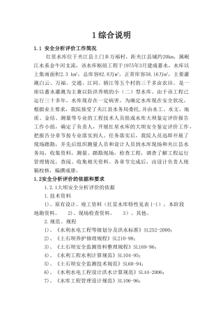 乐山市夹江县红星水库大坝安全评价报告