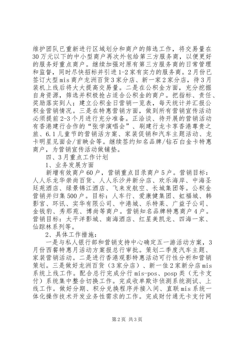 XX年月度分析报告_第2页