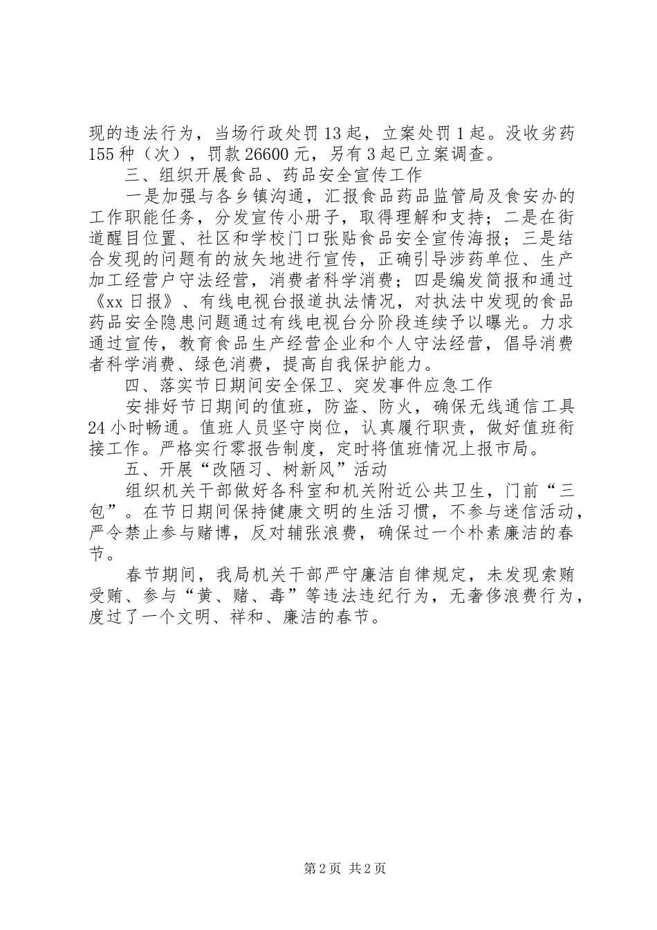 XX食品药品监管局开展“讲文明、树新风”活动的报告_第2页