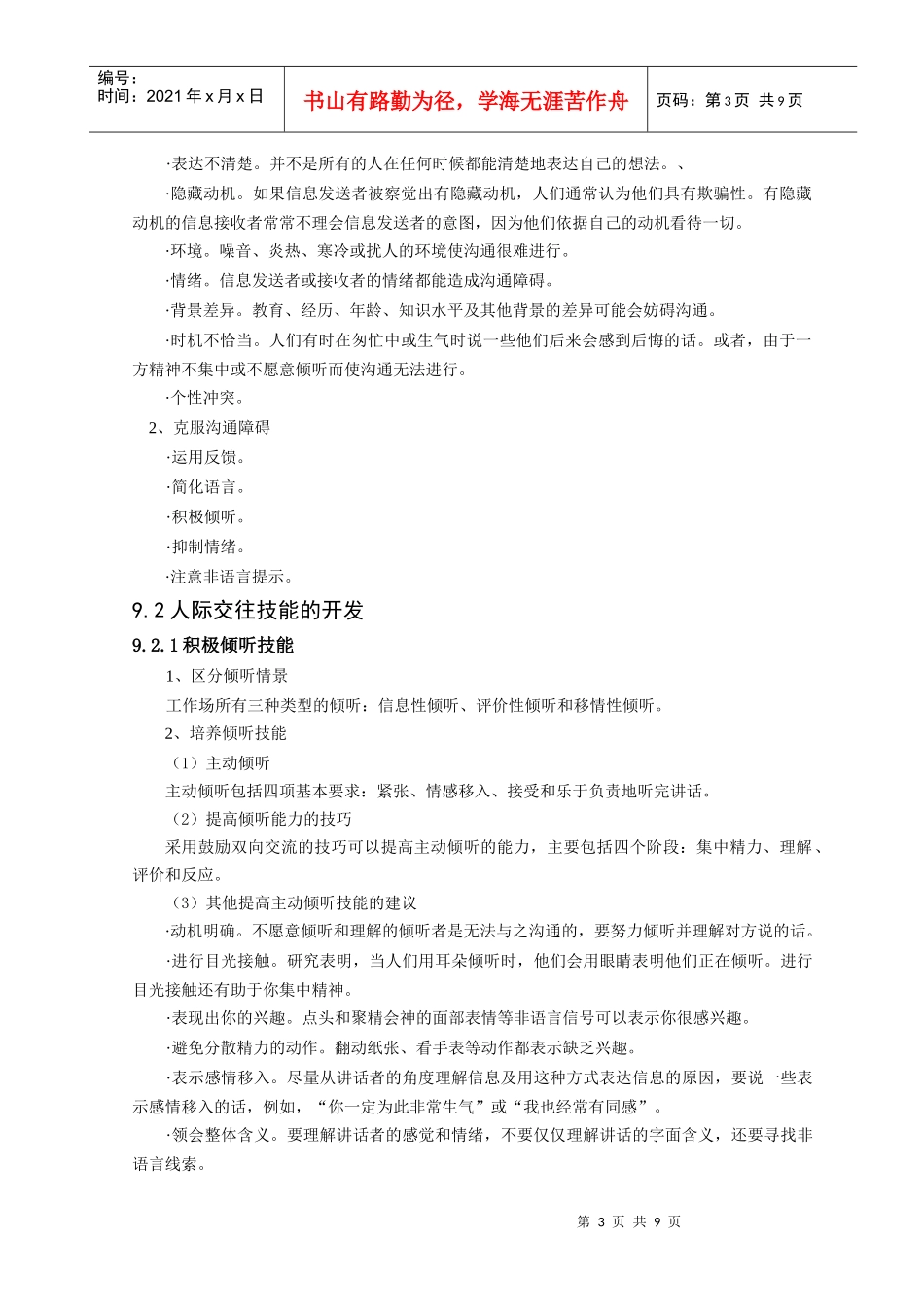 第9章饭店人际沟通与冲突管理_第3页