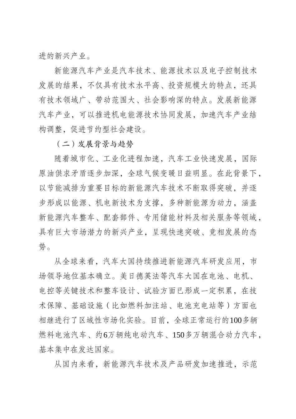 江苏省新能源汽车产业发展专项规划纲要_第3页