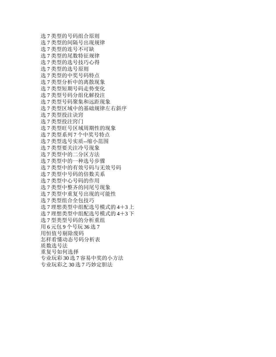 七乐彩投资公式培训资料_第2页