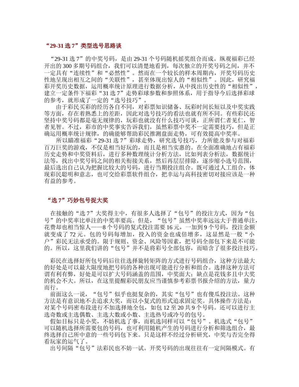 七乐彩投资公式培训资料_第3页